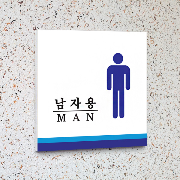 화장실 표지판 15x15cm 5T 포맥스 표찰