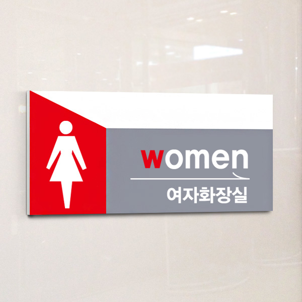 화장실 표지판 35x12cm 5T 포맥스 표찰