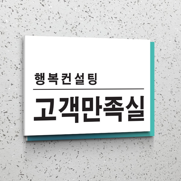 표찰 부착형 30x20cm 포맥스 이단 실명패