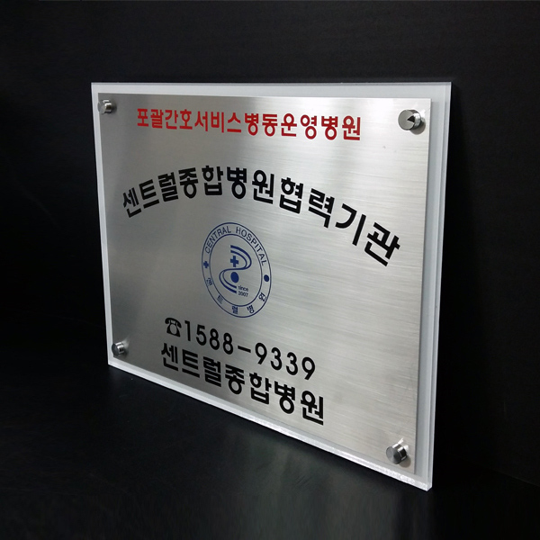 스텐 아크릴 현판 42x32cm 두께8mm 회사간판