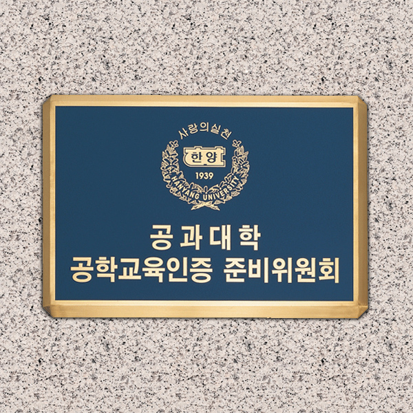 신주현판3 D형 60x35cm 학교현판 명판