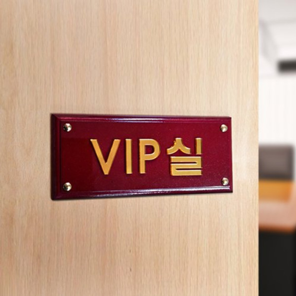 표찰 부착형 20x9cm 펄 간판 실명패