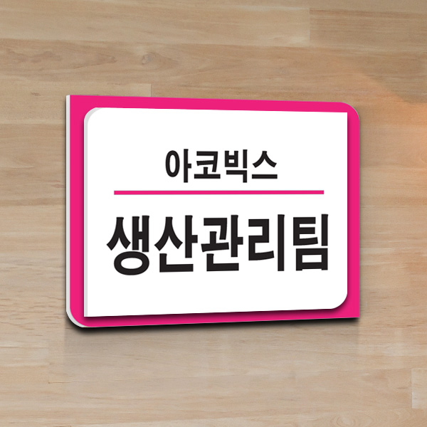 표찰 부착형 24x16cm 포맥스 이단 실명패