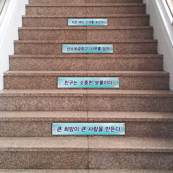 계단표찰 부착형 60x10cm 2T 포맥스 간판 안내판