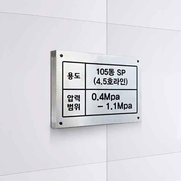 스텐현판 부식 절곡형 20x15cm 금속안내판
