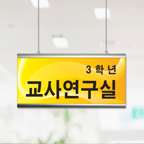 표찰 천정걸이 40 x 20cm 은색 알루미늄 실명패