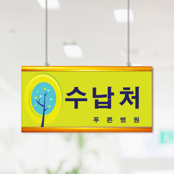 표찰 천정걸이 40 x 20cm 금색 알루미늄 실명패