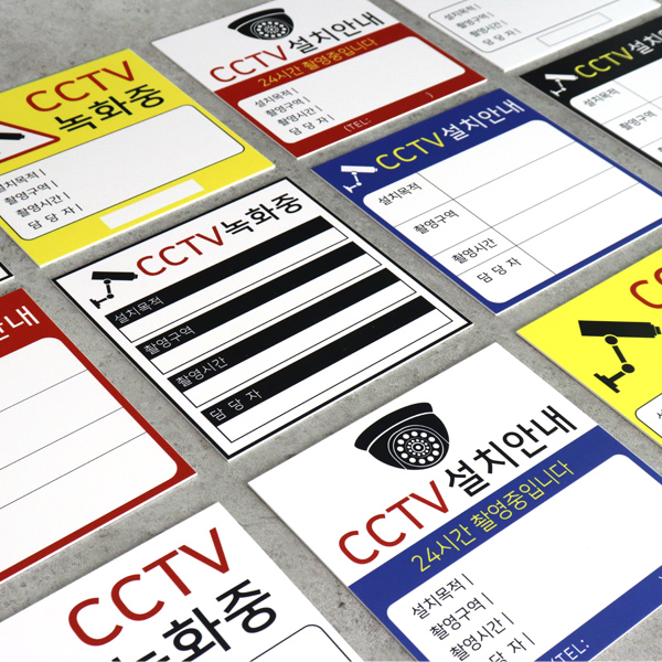 CCTV 문구 설치안내문 포맥스 표찰 UV인쇄