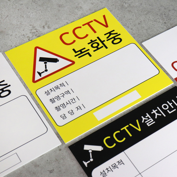 포맥스 CCTV 문구 설치안내문 표지판 표찰 UV인쇄
