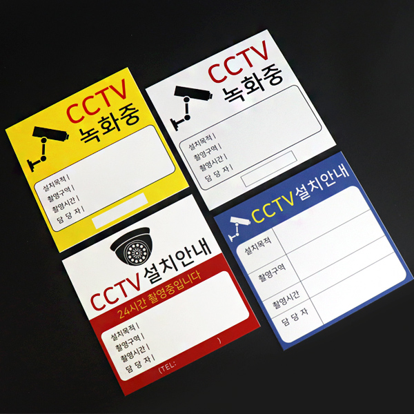 포맥스 CCTV 문구 설치안내문 표지판 표찰 UV인쇄