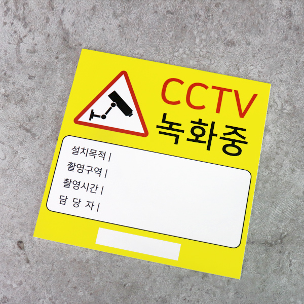 포맥스 CCTV 문구 설치안내문 표지판 표찰 UV인쇄