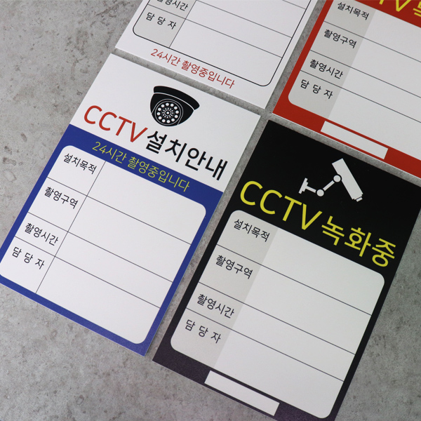 CCTV 설치안내문 표찰 표지판 사인 포맥스 UV인쇄