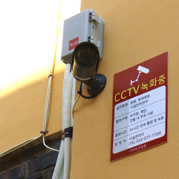 포맥스 CCTV 설치안내문 표지판 사인 UV인쇄