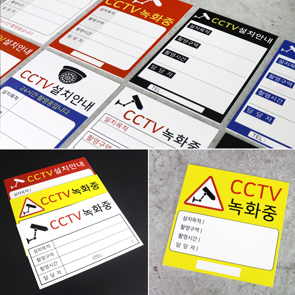 CCTV 설치안내문 표지판 포맥스사인 문패 UV인쇄