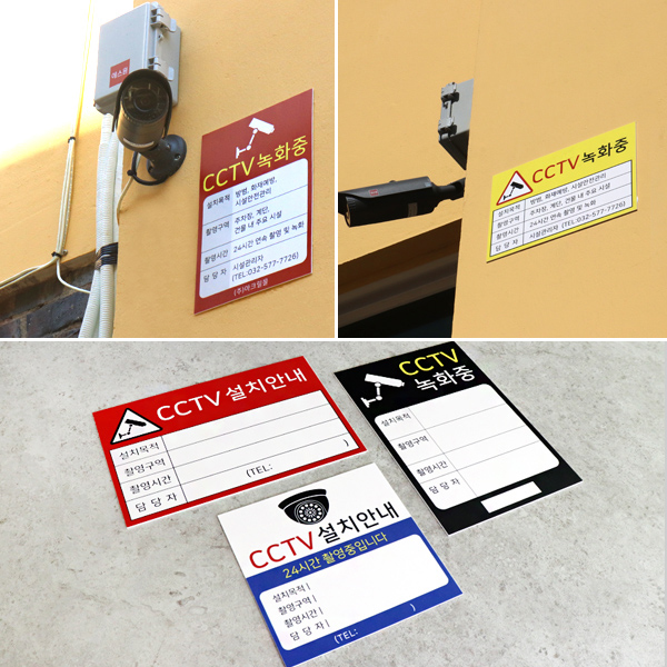 포맥스 CCTV 설치안내문 표지판 안내판 사인 문패 UV인쇄
