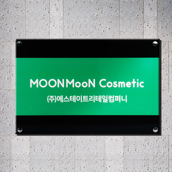 사무실현판 아크릴액자형현판 45x30cm 아크릴5T+포맥스5T 고급UV인쇄