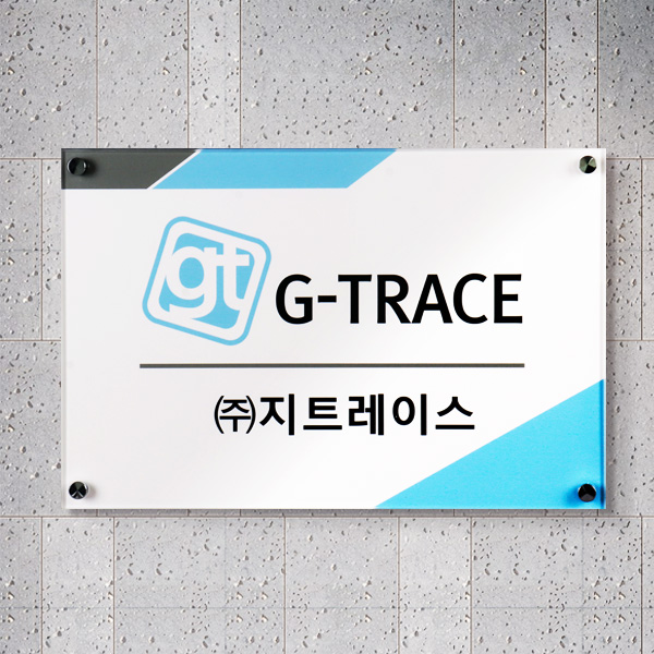 사무실현판 아크릴액자형현판 45x30cm 아크릴5T+포맥스5T 고급UV인쇄