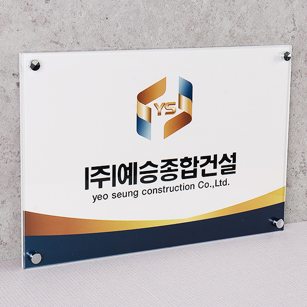 사무실현판 아크릴액자형현판 45x30cm 아크릴5T+포맥스5T 고급UV인쇄 사무실현판 아크릴액자형현판 45x30cm 아크릴5T+포맥스5T 고급UV인쇄