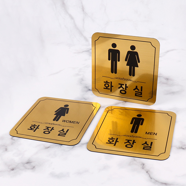 메탈골드 라운드 화장실 알림판 화장실표찰