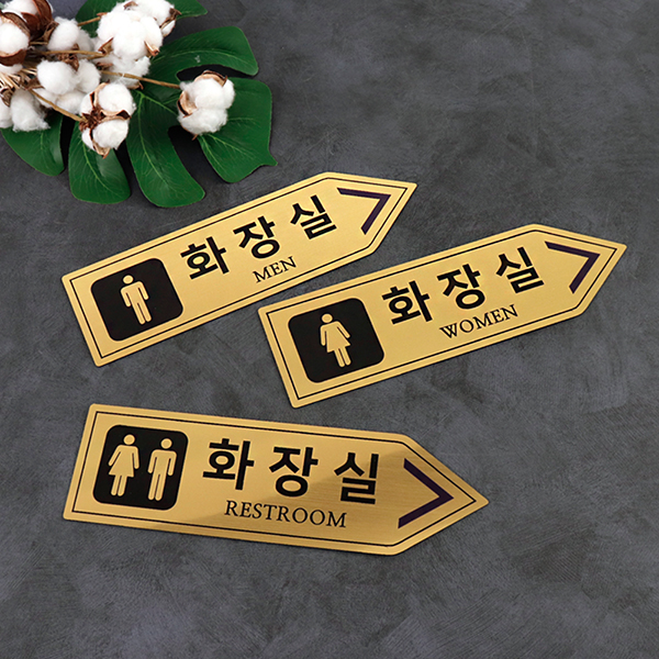 메탈골드 방향표 화장실 알림판 화장실표찰