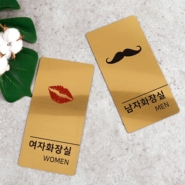 메탈골드 남/여 화장실 알림판 화장실표찰