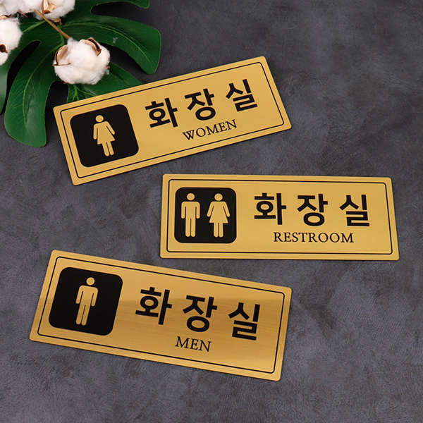 메탈골드 사각형 화장실 알림판 화장실표찰