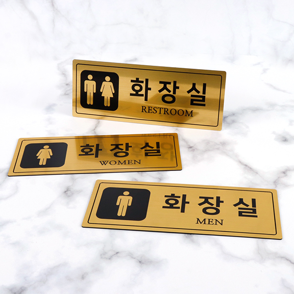 메탈골드 사각형 화장실 알림판 화장실표찰 메탈골드 사각형 화장실 알림판 화장실표찰