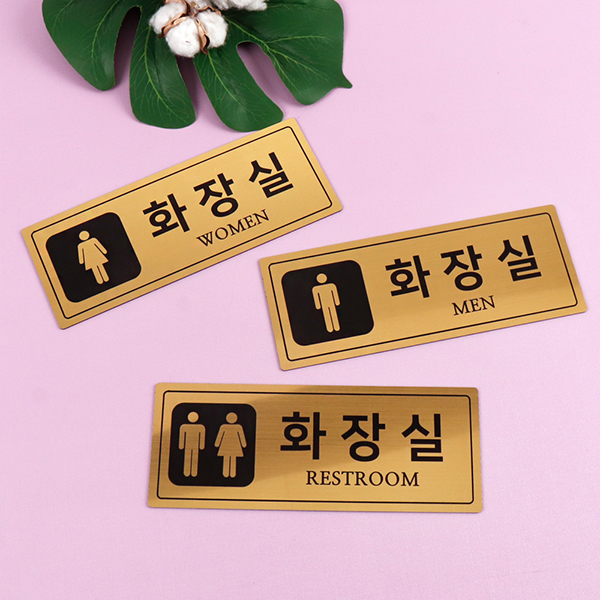 메탈골드 사각형 화장실 알림판 화장실표찰 메탈골드 사각형 화장실 알림판 화장실표찰
