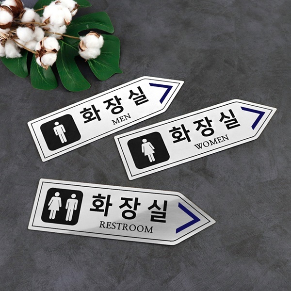 메탈실버 방향표 화장실 알림판 화장실표찰