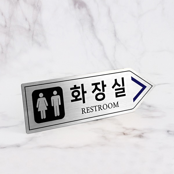 메탈실버 방향표 화장실 알림판 화장실표찰 메탈실버 방향표 화장실 알림판 화장실표찰