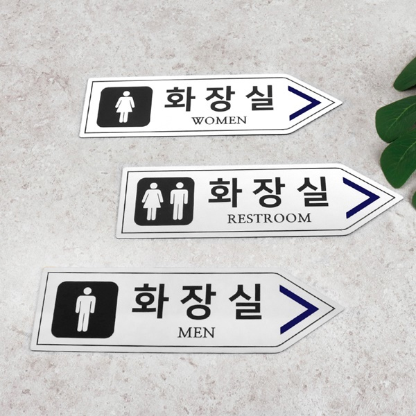 메탈실버 방향표 화장실 알림판 화장실표찰 메탈실버 방향표 화장실 알림판 화장실표찰