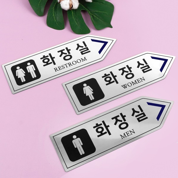 메탈실버 방향표 화장실 알림판 화장실표찰 메탈실버 방향표 화장실 알림판 화장실표찰