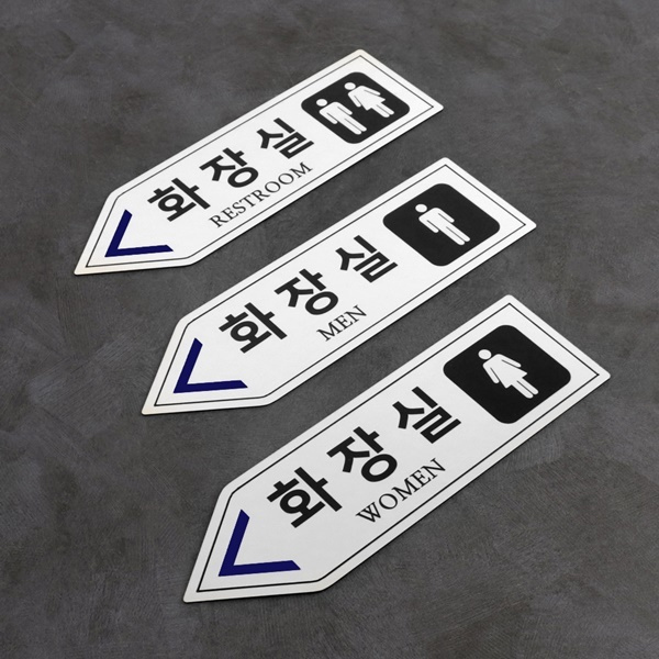 메탈실버 화살표 화장실 알림판 화장실표찰