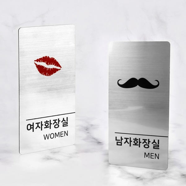 메탈실버 남/여 화장실 알림판 화장실표찰