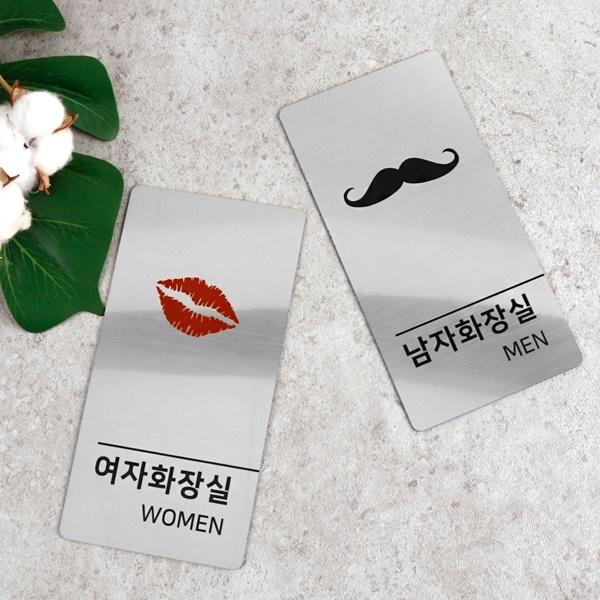 메탈실버 남/여 화장실 알림판 화장실표찰 메탈실버 남/여 화장실 알림판 화장실표찰