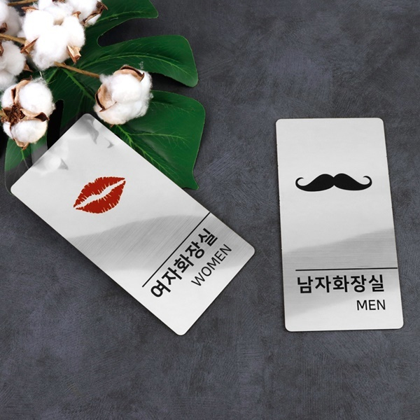 메탈실버 남/여 화장실 알림판 화장실표찰 메탈실버 남/여 화장실 알림판 화장실표찰