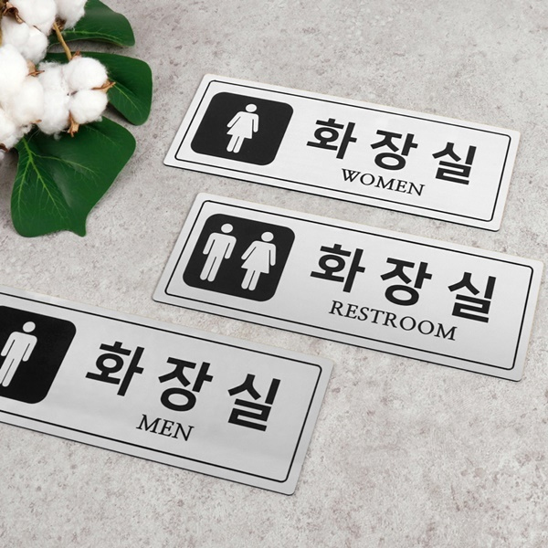 메탈실버 사각형 화장실 알림판 화장실표찰 메탈실버 사각형 화장실 알림판 화장실표찰