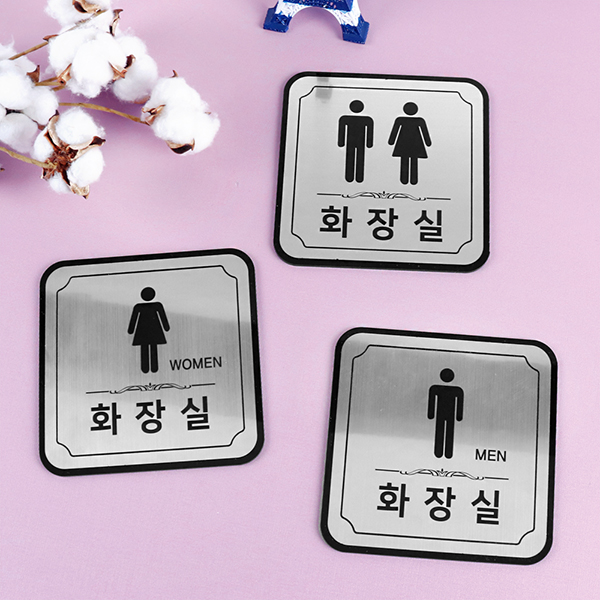 메탈실버 라운드 화장실 알림판 화장실표찰 메탈실버 라운드 화장실 알림판 화장실표찰