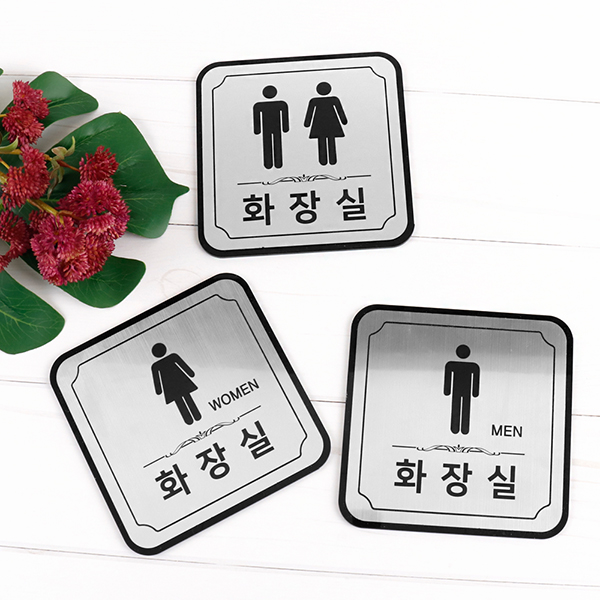 메탈실버 라운드 화장실 알림판 화장실표찰 메탈실버 라운드 화장실 알림판 화장실표찰