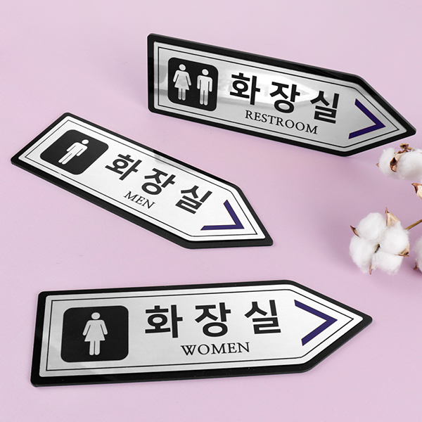 메탈실버 오른쪽화살표 화장실 알림판 화장실표찰