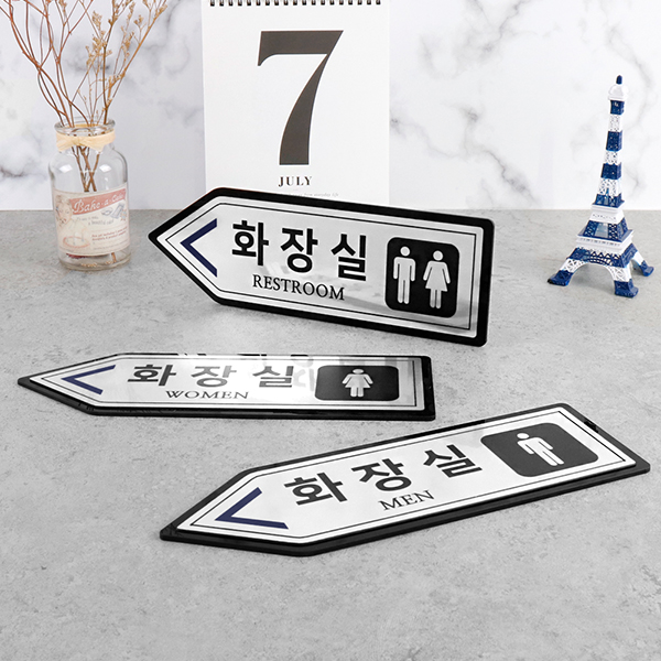 메탈실버 왼쪽화살표 화장실 알림판 화장실표찰