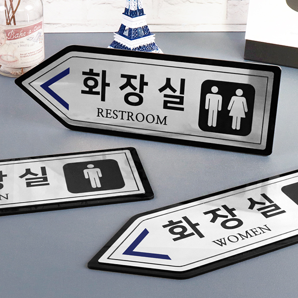 메탈실버 왼쪽화살표 화장실 알림판 화장실표찰