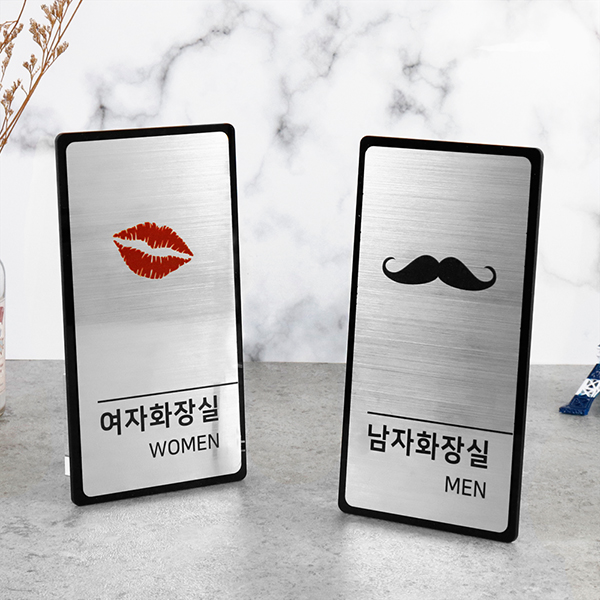 메탈실버 남/녀 화장실 알림판 화장실표찰