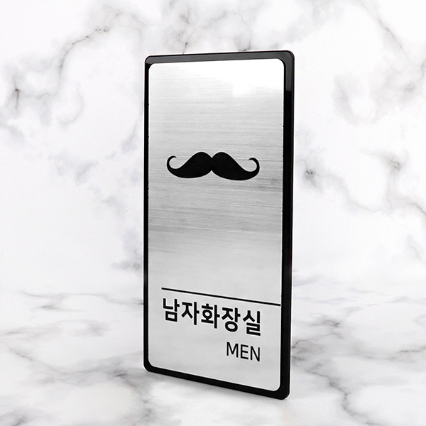 메탈실버 남/녀 화장실 알림판 화장실표찰 메탈실버 남/녀 화장실 알림판 화장실표찰