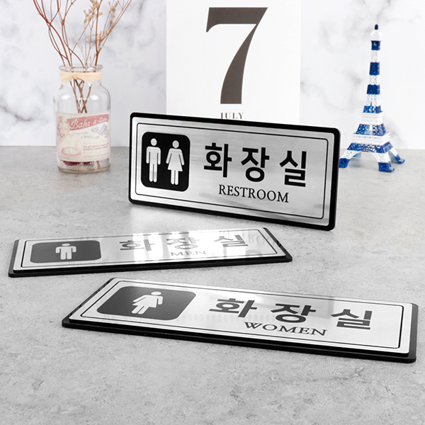 메탈실버 직사각형 화장실 알림판 화장실표찰