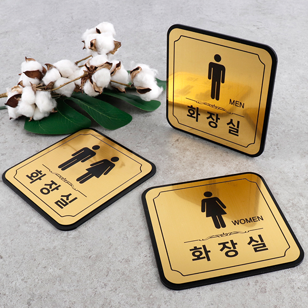 메탈골드 라운드 화장실 알림판 화장실표찰