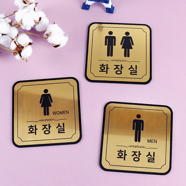 메탈골드 라운드 화장실 알림판 화장실표찰 메탈골드 라운드 화장실 알림판 화장실표찰