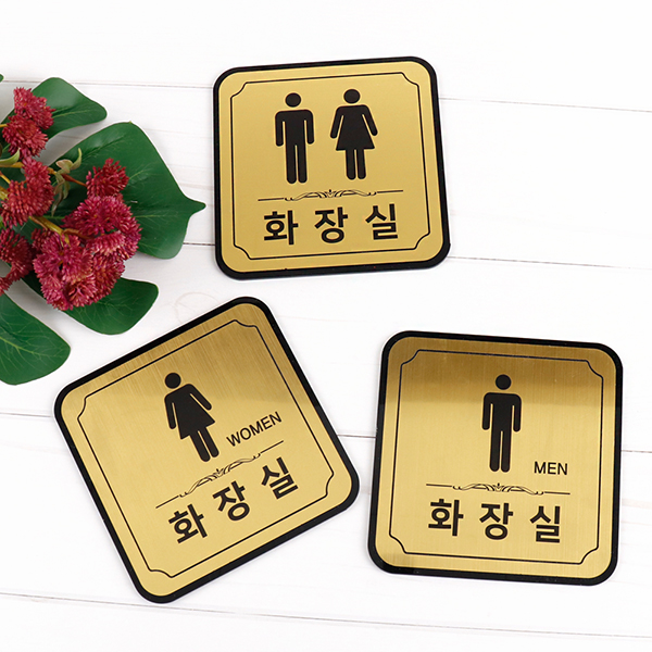 메탈골드 라운드 화장실 알림판 화장실표찰 메탈골드 라운드 화장실 알림판 화장실표찰