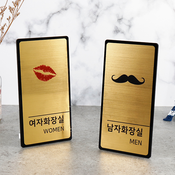 메탈골드 남/녀 화장실 알림판 화장실표찰