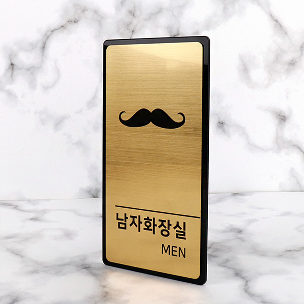 메탈골드 남/녀 화장실 알림판 화장실표찰 메탈골드 남/녀 화장실 알림판 화장실표찰